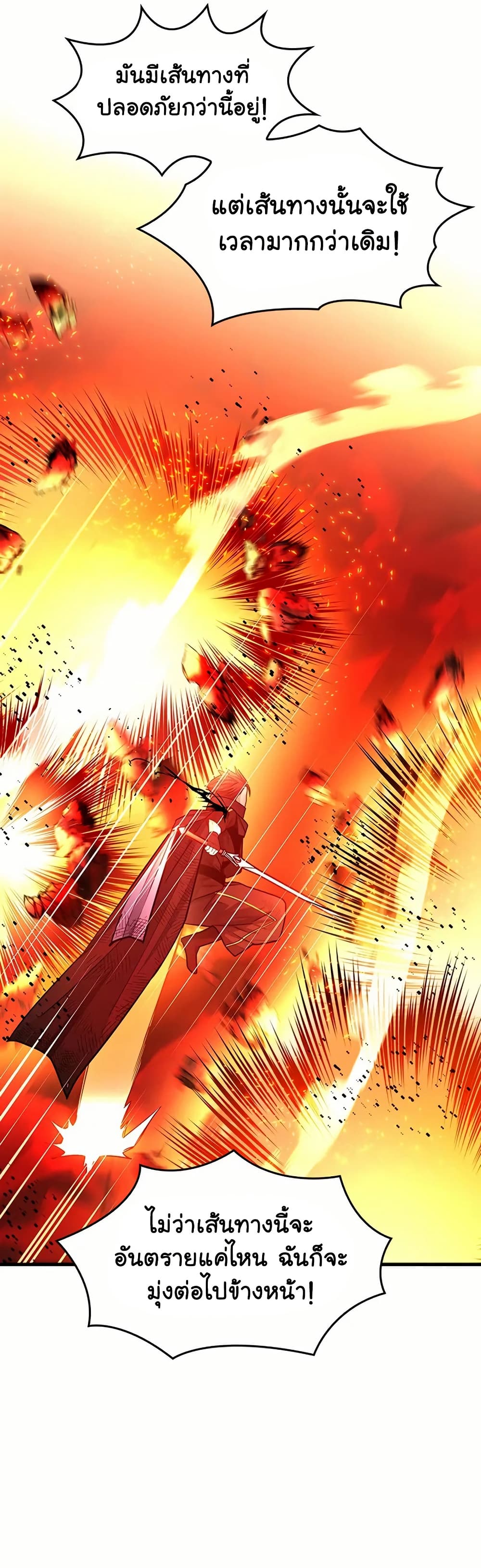 The Tutorial is Too Hard โลกฝึกสอนสุดโหดร้าย ตอนที่ 203 หน้า 35