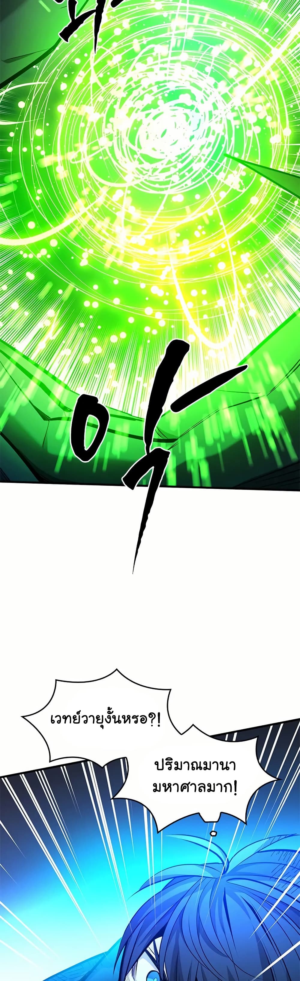 The Tutorial is Too Hard โลกฝึกสอนสุดโหดร้าย ตอนที่ 203 หน้า 37