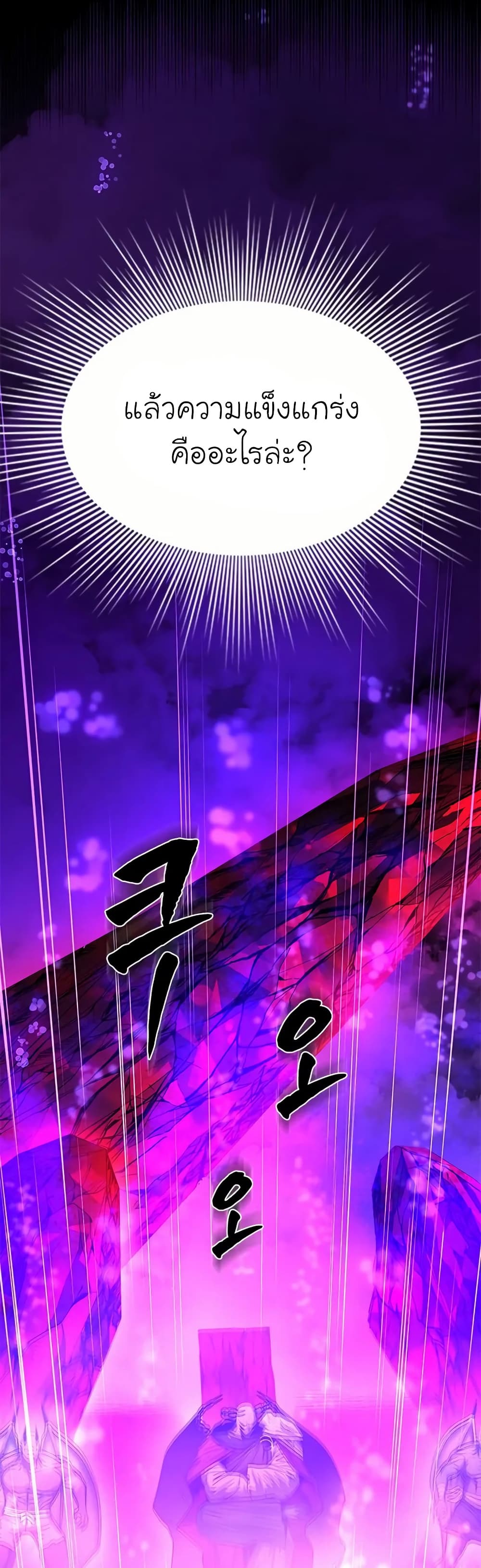 The Tutorial is Too Hard โลกฝึกสอนสุดโหดร้าย ตอนที่ 203 หน้า 5