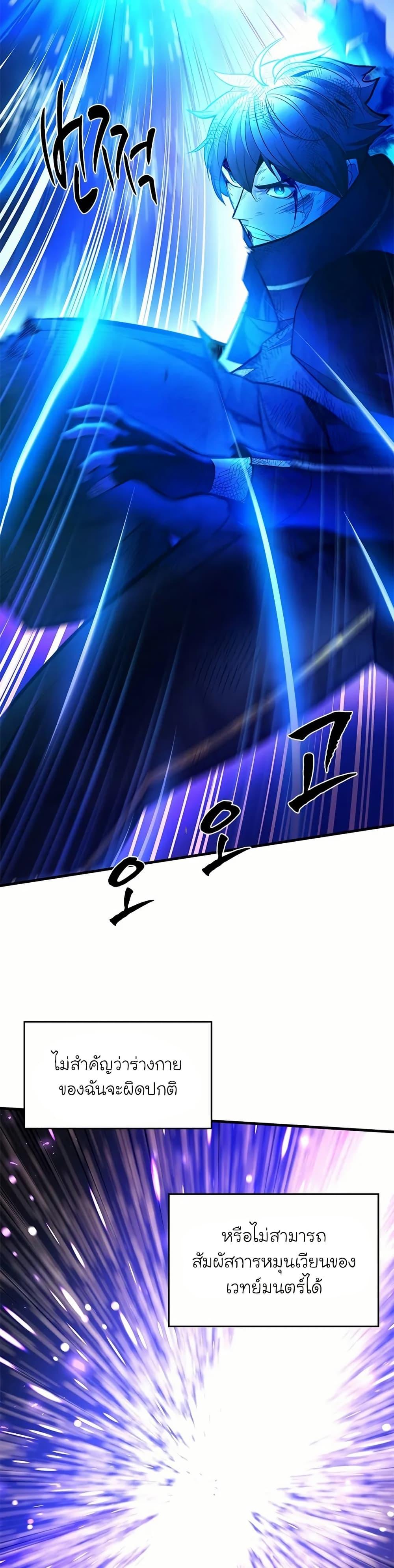 The Tutorial is Too Hard โลกฝึกสอนสุดโหดร้าย ตอนที่ 204 หน้า 21