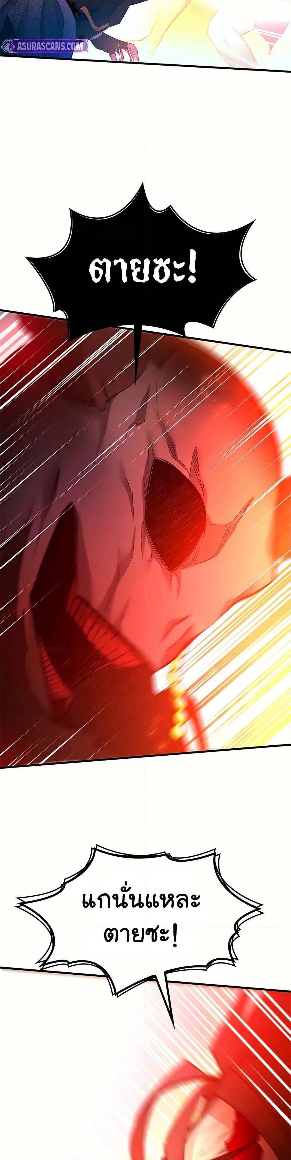 The Tutorial is Too Hard โลกฝึกสอนสุดโหดร้าย ตอนที่ 204 หน้า 23