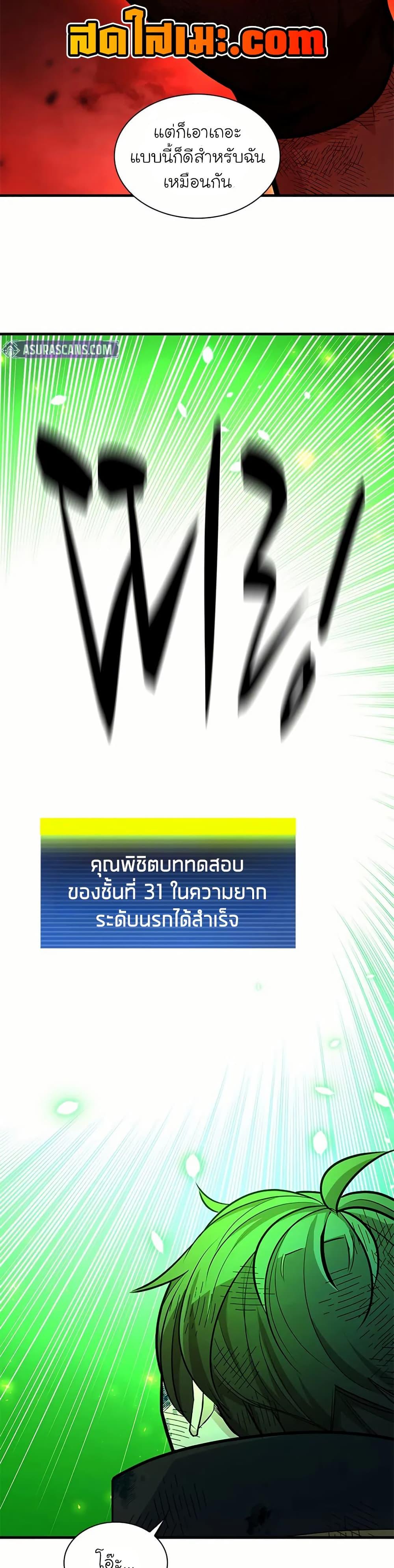 The Tutorial is Too Hard โลกฝึกสอนสุดโหดร้าย ตอนที่ 204 หน้า 34