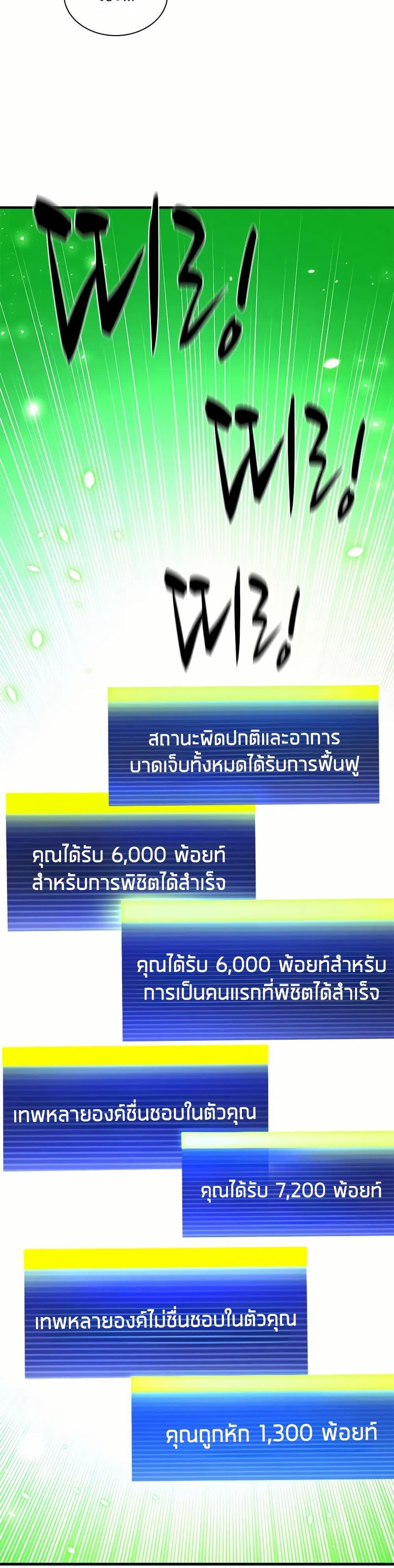 The Tutorial is Too Hard โลกฝึกสอนสุดโหดร้าย ตอนที่ 204 หน้า 35