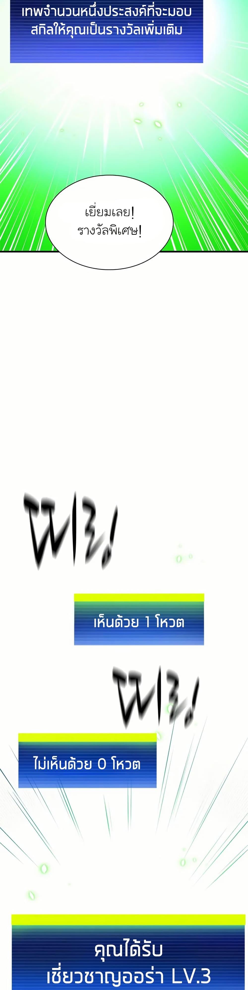 The Tutorial is Too Hard โลกฝึกสอนสุดโหดร้าย ตอนที่ 204 หน้า 37