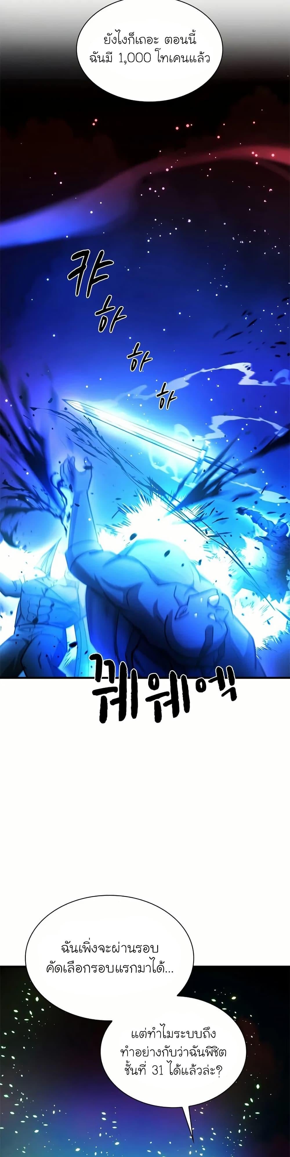 The Tutorial is Too Hard โลกฝึกสอนสุดโหดร้าย ตอนที่ 204 หน้า 43