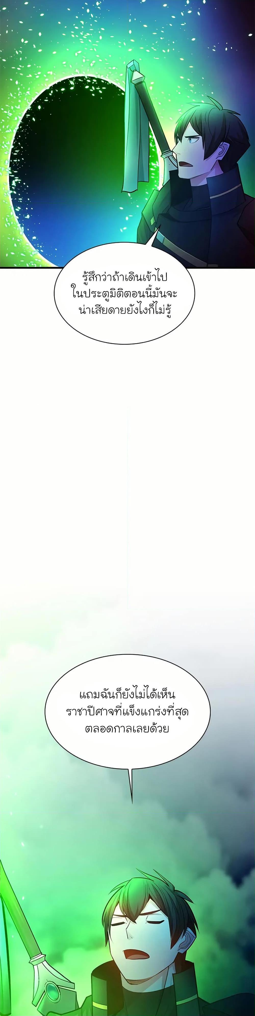 The Tutorial is Too Hard โลกฝึกสอนสุดโหดร้าย ตอนที่ 204 หน้า 44