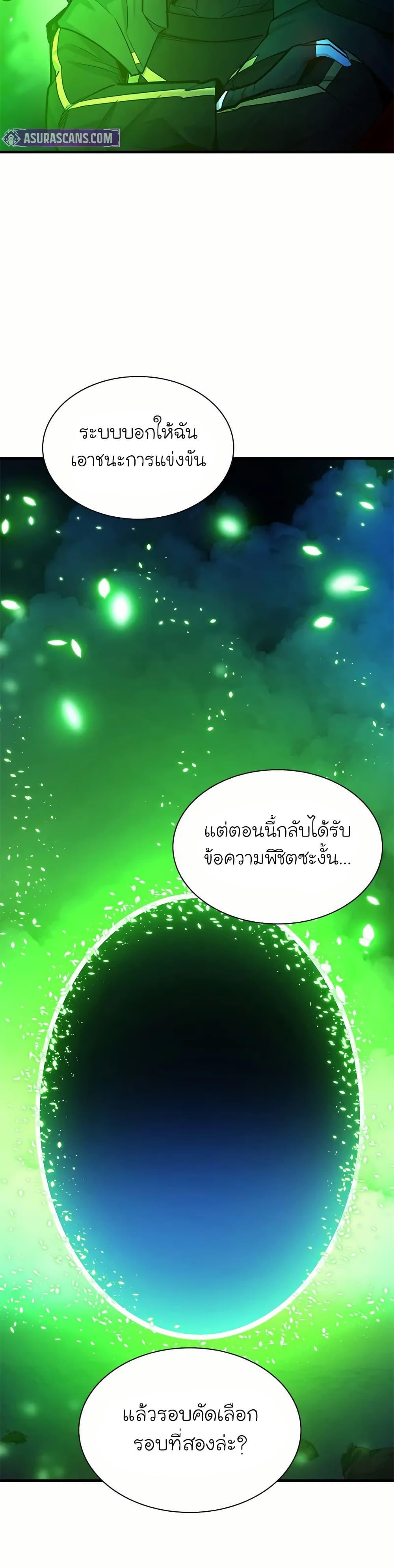 The Tutorial is Too Hard โลกฝึกสอนสุดโหดร้าย ตอนที่ 204 หน้า 45