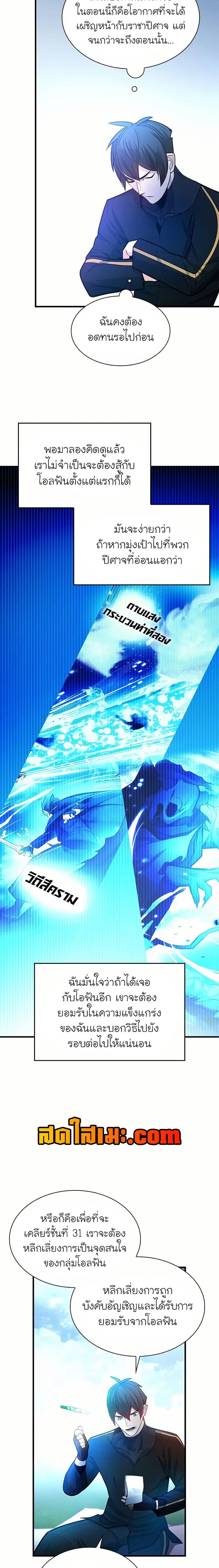 The Tutorial is Too Hard โลกฝึกสอนสุดโหดร้าย ตอนที่ 205 หน้า 13