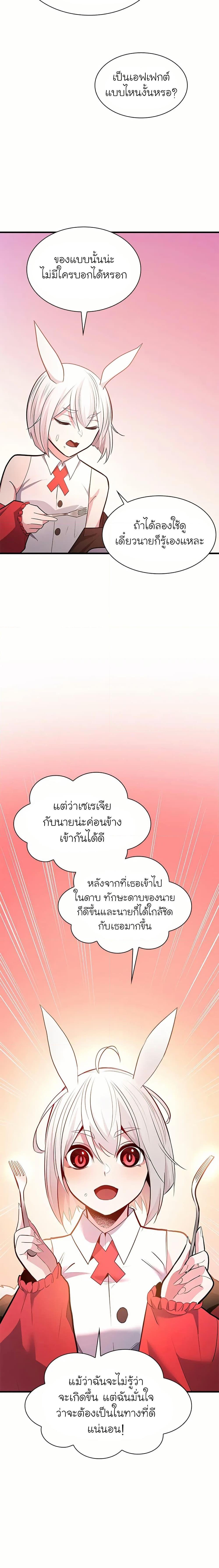The Tutorial is Too Hard โลกฝึกสอนสุดโหดร้าย ตอนที่ 205 หน้า 18