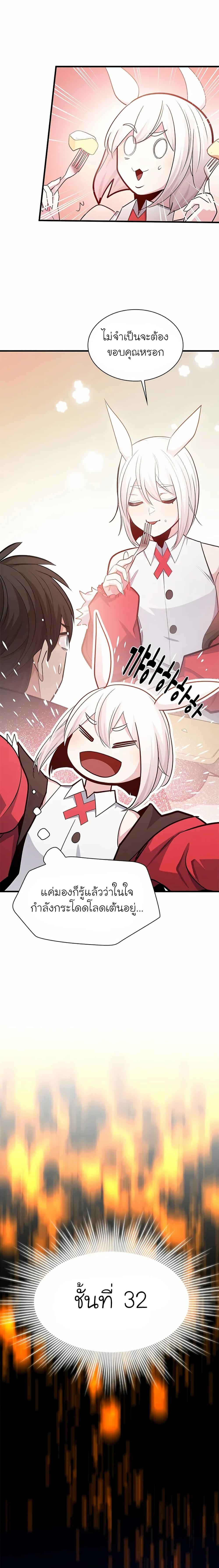 The Tutorial is Too Hard โลกฝึกสอนสุดโหดร้าย ตอนที่ 205 หน้า 26