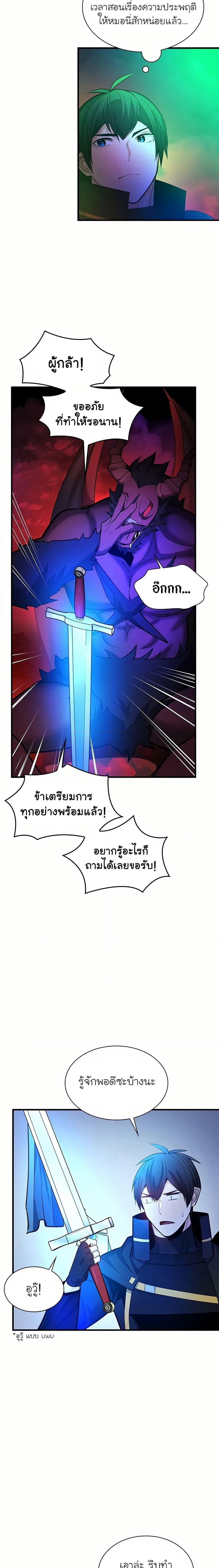 The Tutorial is Too Hard โลกฝึกสอนสุดโหดร้าย ตอนที่ 205 หน้า 4