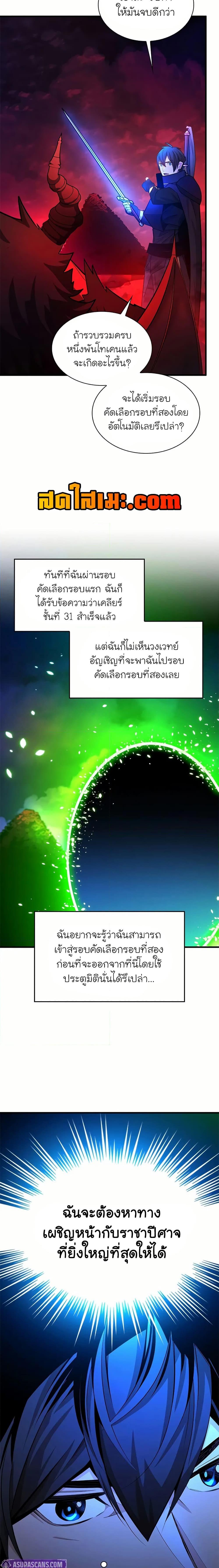 The Tutorial is Too Hard โลกฝึกสอนสุดโหดร้าย ตอนที่ 205 หน้า 5