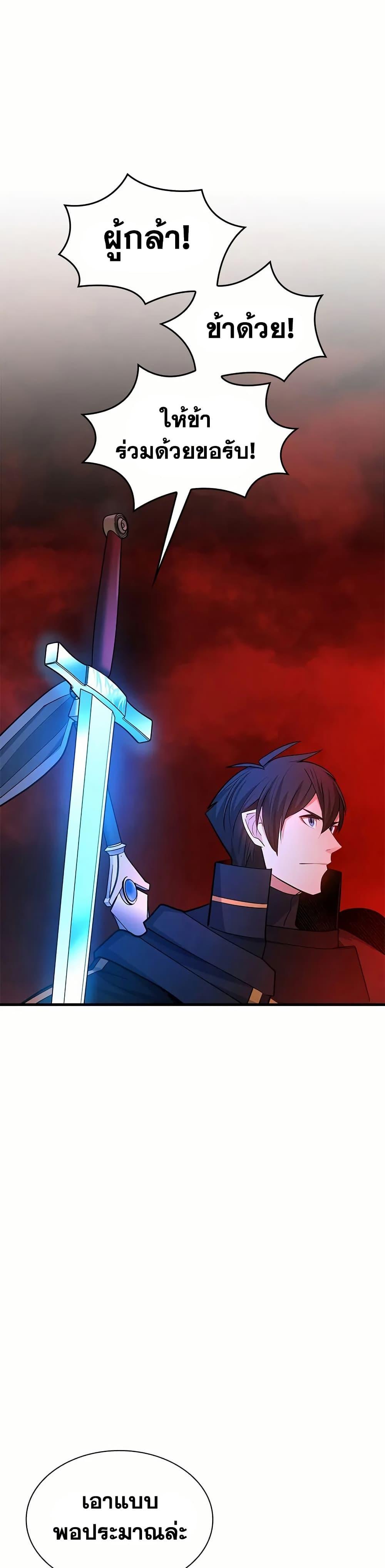 The Tutorial is Too Hard โลกฝึกสอนสุดโหดร้าย ตอนที่ 206 หน้า 23