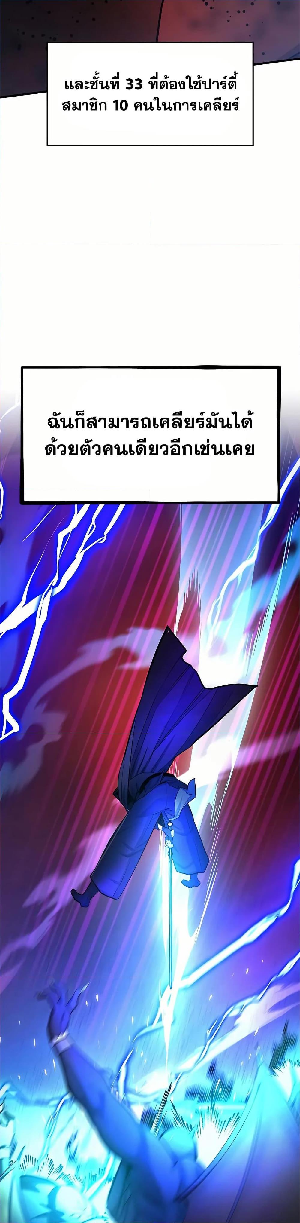 The Tutorial is Too Hard โลกฝึกสอนสุดโหดร้าย ตอนที่ 206 หน้า 28