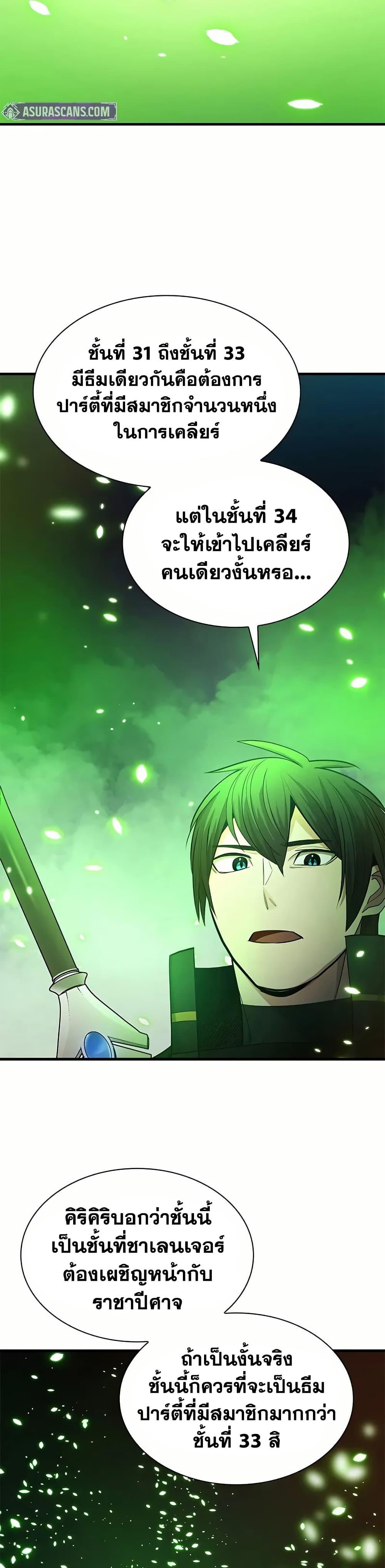 The Tutorial is Too Hard โลกฝึกสอนสุดโหดร้าย ตอนที่ 206 หน้า 31