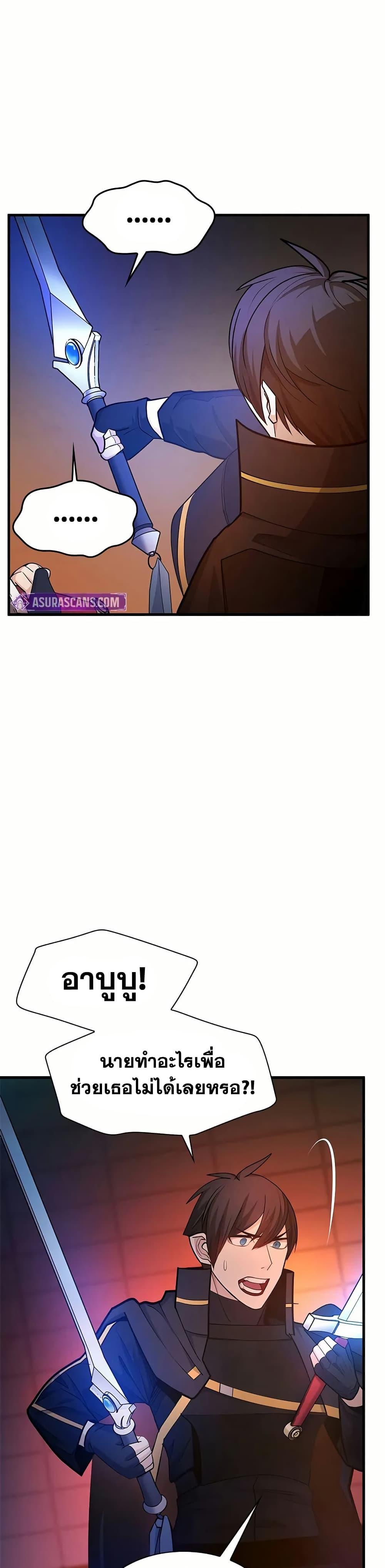 The Tutorial is Too Hard โลกฝึกสอนสุดโหดร้าย ตอนที่ 206 หน้า 39