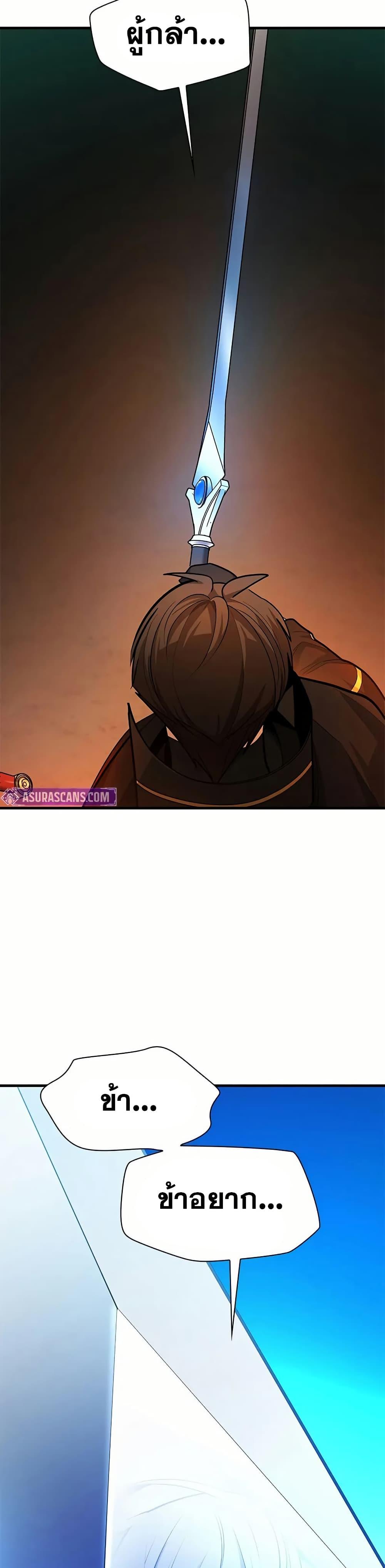 The Tutorial is Too Hard โลกฝึกสอนสุดโหดร้าย ตอนที่ 206 หน้า 44