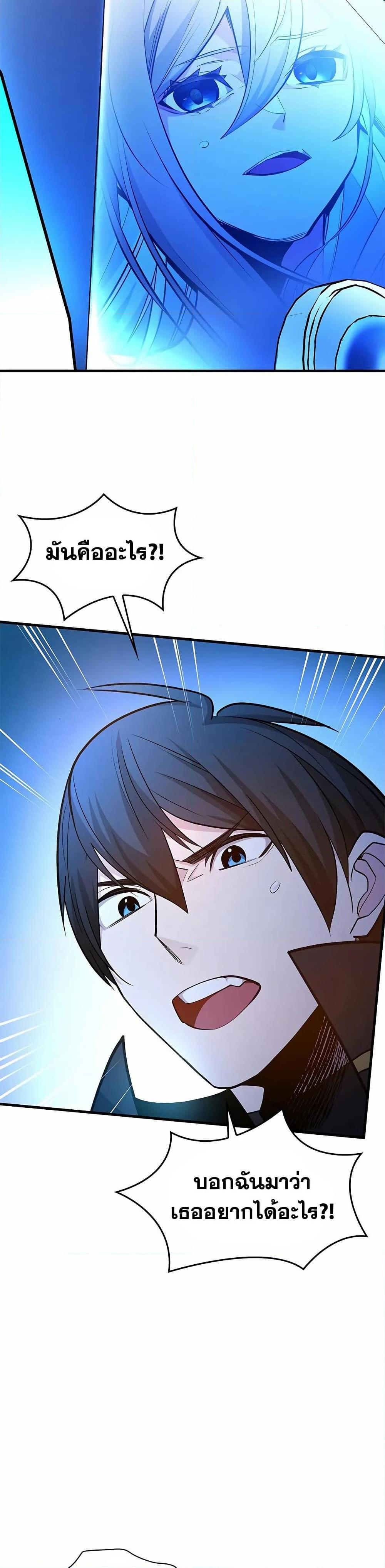 The Tutorial is Too Hard โลกฝึกสอนสุดโหดร้าย ตอนที่ 206 หน้า 45