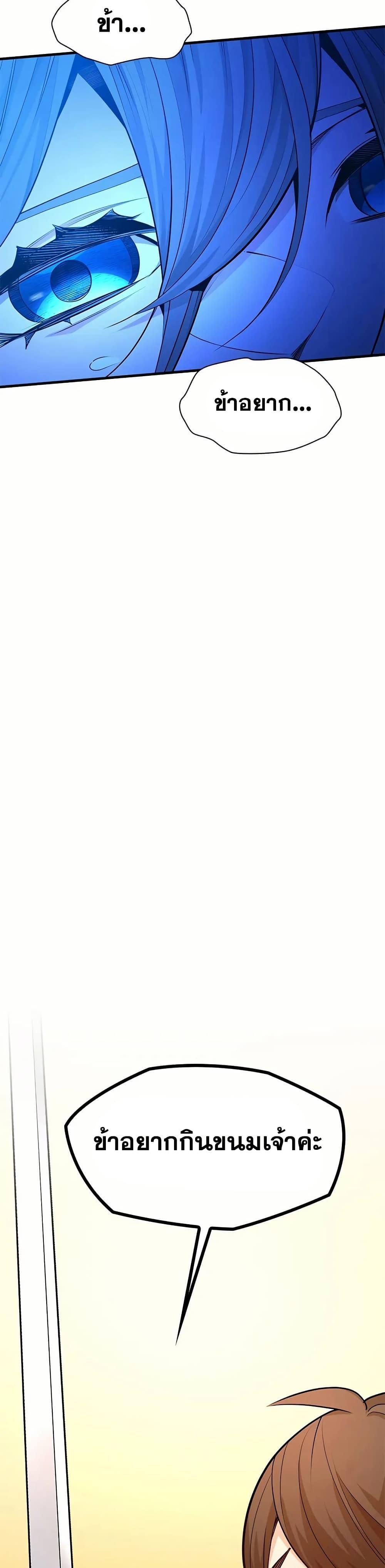 The Tutorial is Too Hard โลกฝึกสอนสุดโหดร้าย ตอนที่ 206 หน้า 46