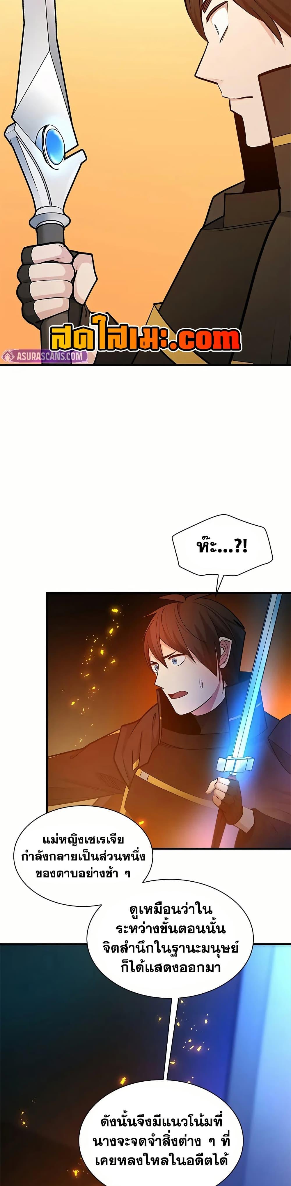 The Tutorial is Too Hard โลกฝึกสอนสุดโหดร้าย ตอนที่ 206 หน้า 47