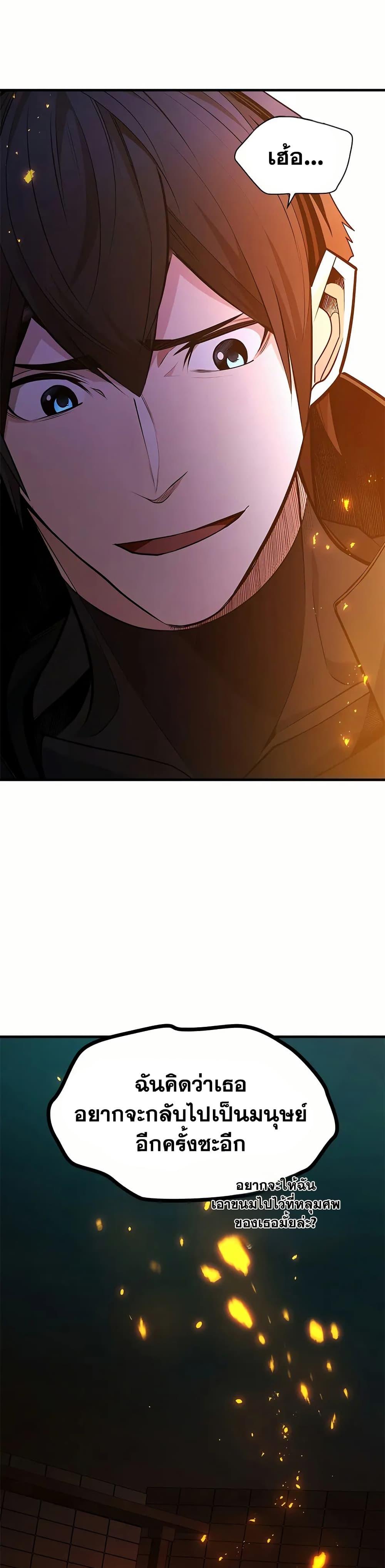 The Tutorial is Too Hard โลกฝึกสอนสุดโหดร้าย ตอนที่ 206 หน้า 49