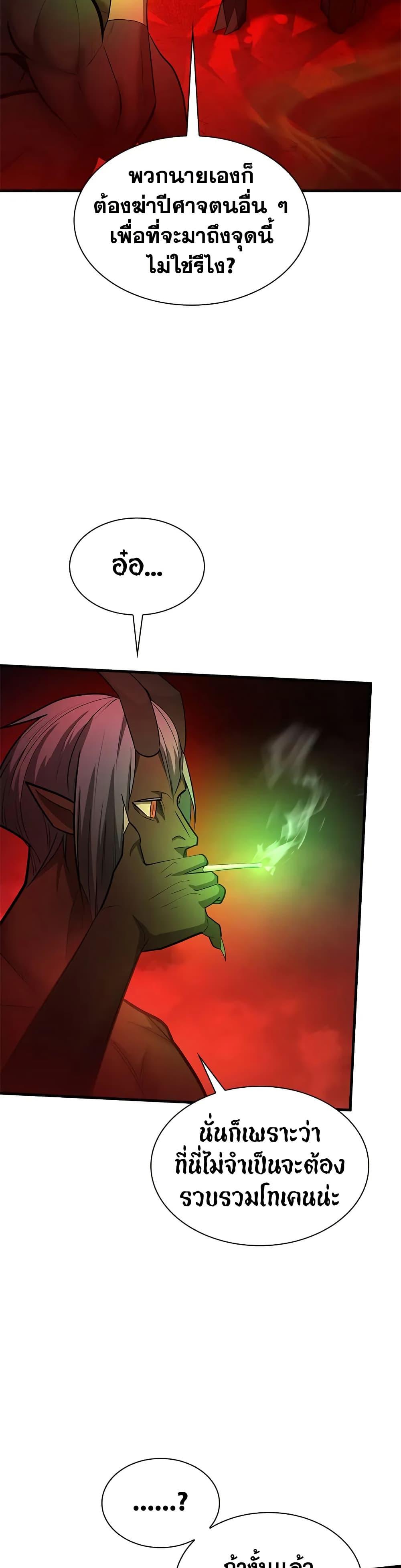 The Tutorial is Too Hard โลกฝึกสอนสุดโหดร้าย ตอนที่ 207 หน้า 10