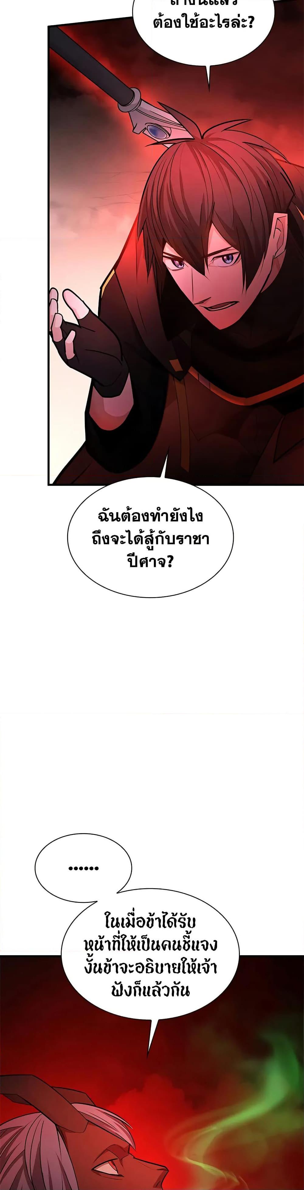 The Tutorial is Too Hard โลกฝึกสอนสุดโหดร้าย ตอนที่ 207 หน้า 11