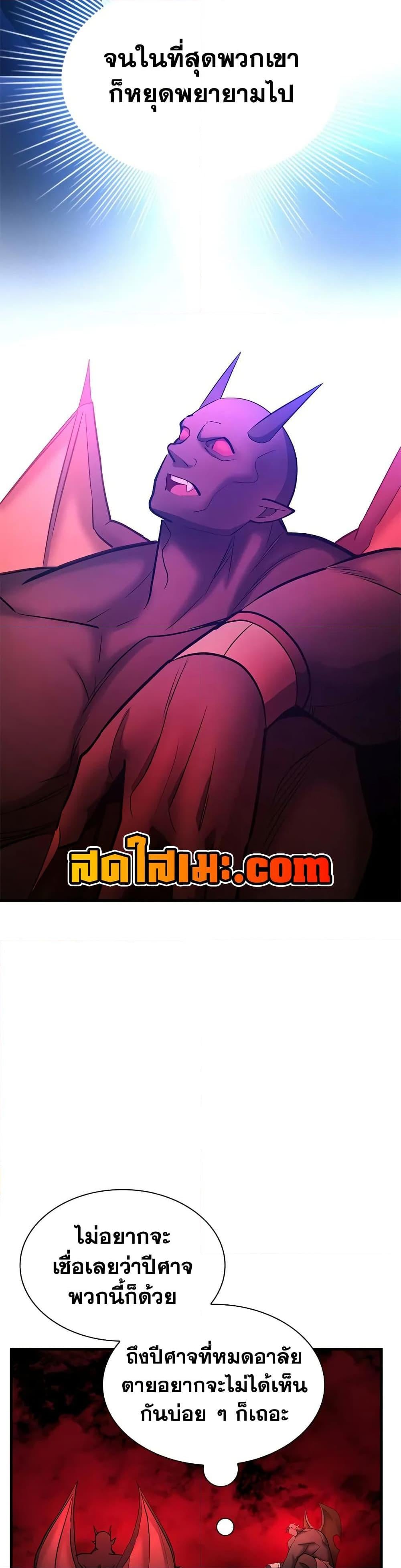 The Tutorial is Too Hard โลกฝึกสอนสุดโหดร้าย ตอนที่ 207 หน้า 21