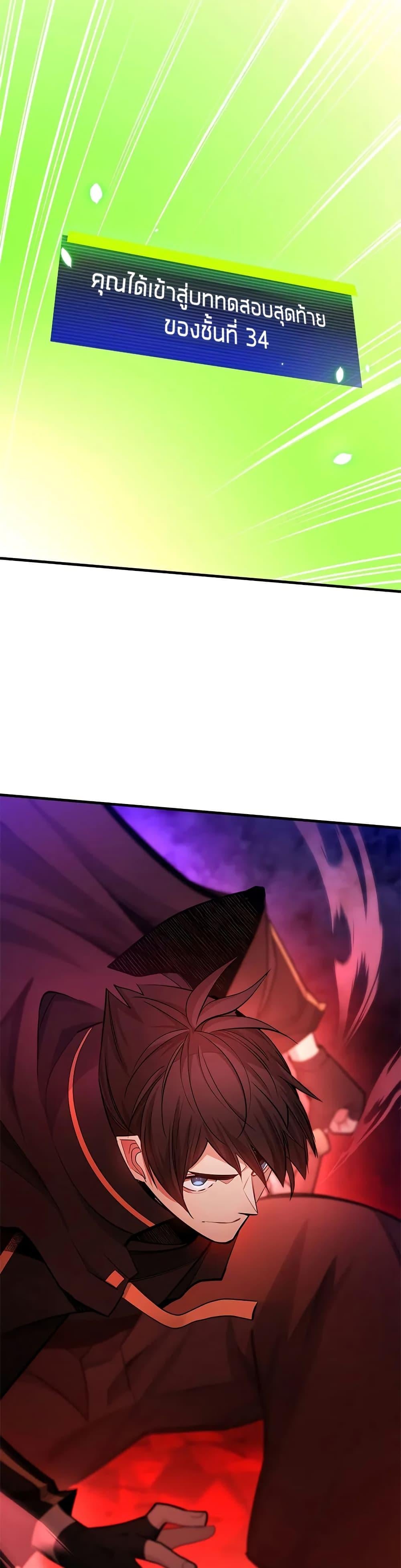 The Tutorial is Too Hard โลกฝึกสอนสุดโหดร้าย ตอนที่ 207 หน้า 32