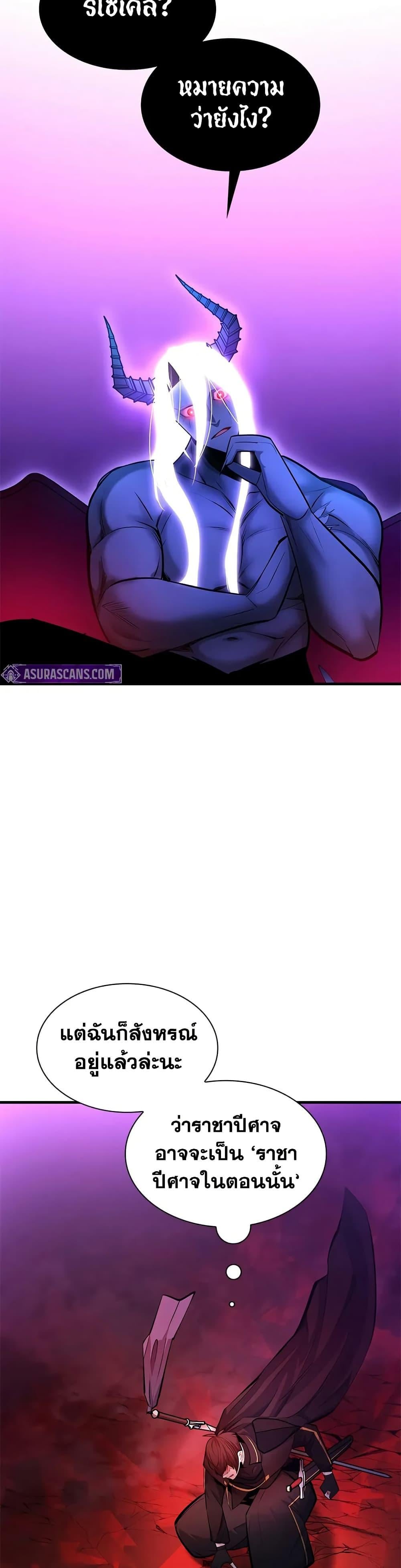 The Tutorial is Too Hard โลกฝึกสอนสุดโหดร้าย ตอนที่ 207 หน้า 39