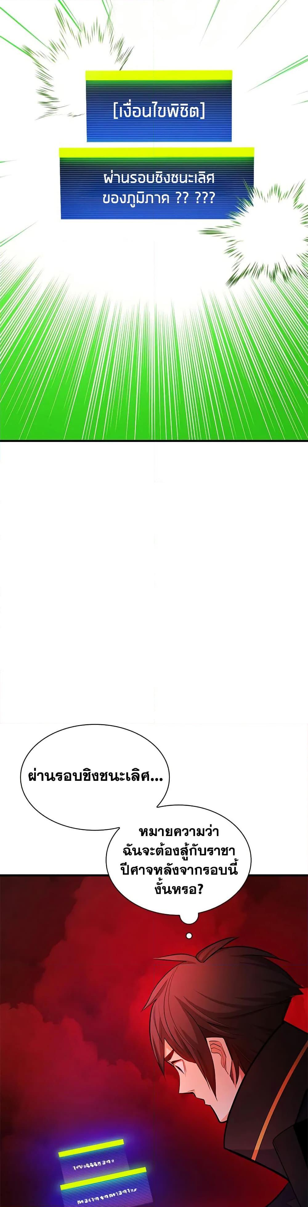 The Tutorial is Too Hard โลกฝึกสอนสุดโหดร้าย ตอนที่ 207 หน้า 4