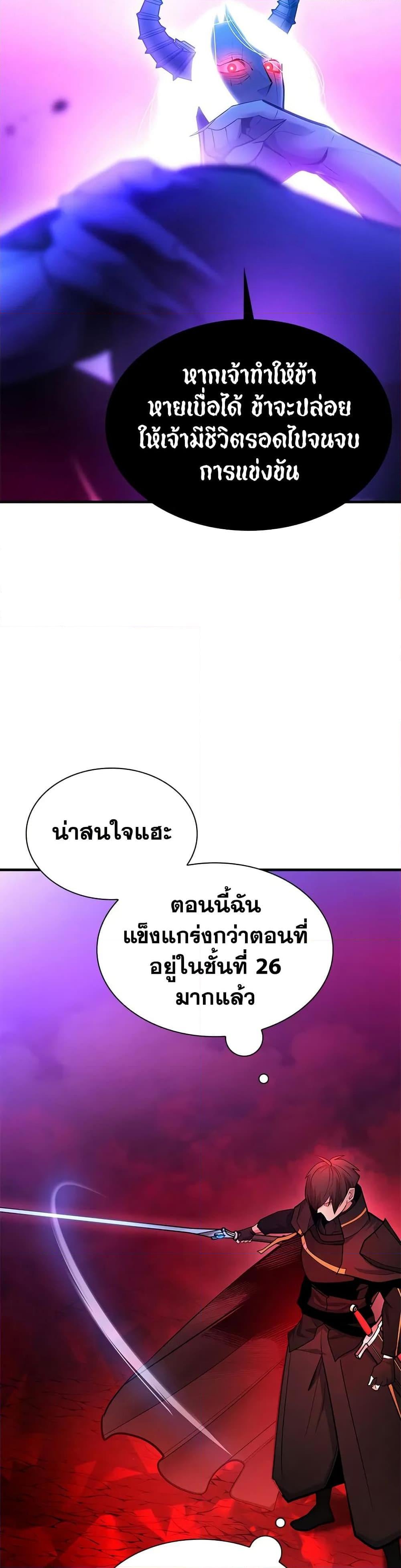 The Tutorial is Too Hard โลกฝึกสอนสุดโหดร้าย ตอนที่ 207 หน้า 46