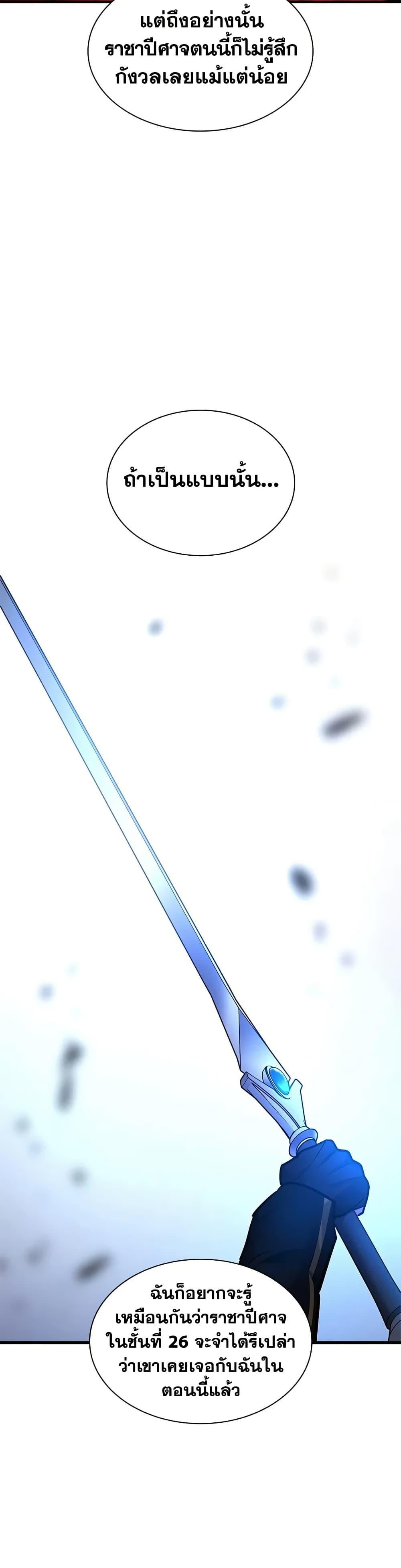 The Tutorial is Too Hard โลกฝึกสอนสุดโหดร้าย ตอนที่ 207 หน้า 47