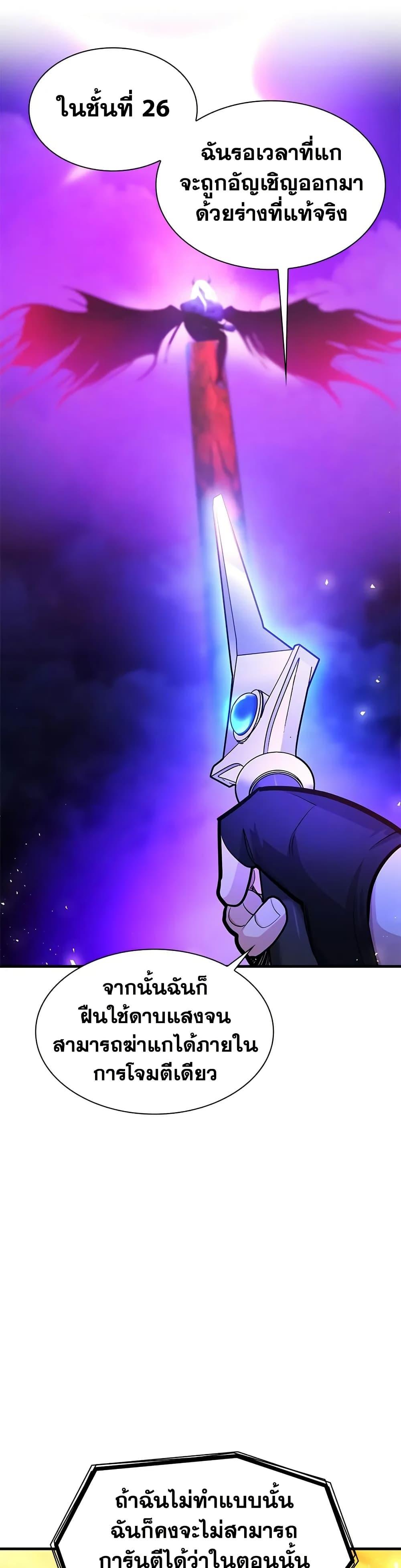 The Tutorial is Too Hard โลกฝึกสอนสุดโหดร้าย ตอนที่ 207 หน้า 48