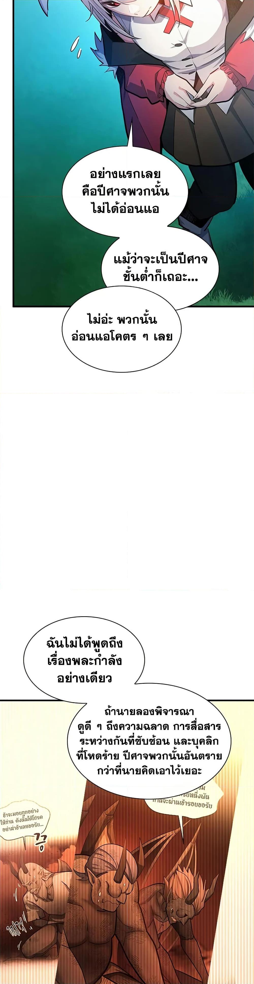 The Tutorial is Too Hard โลกฝึกสอนสุดโหดร้าย ตอนที่ 209 หน้า 11