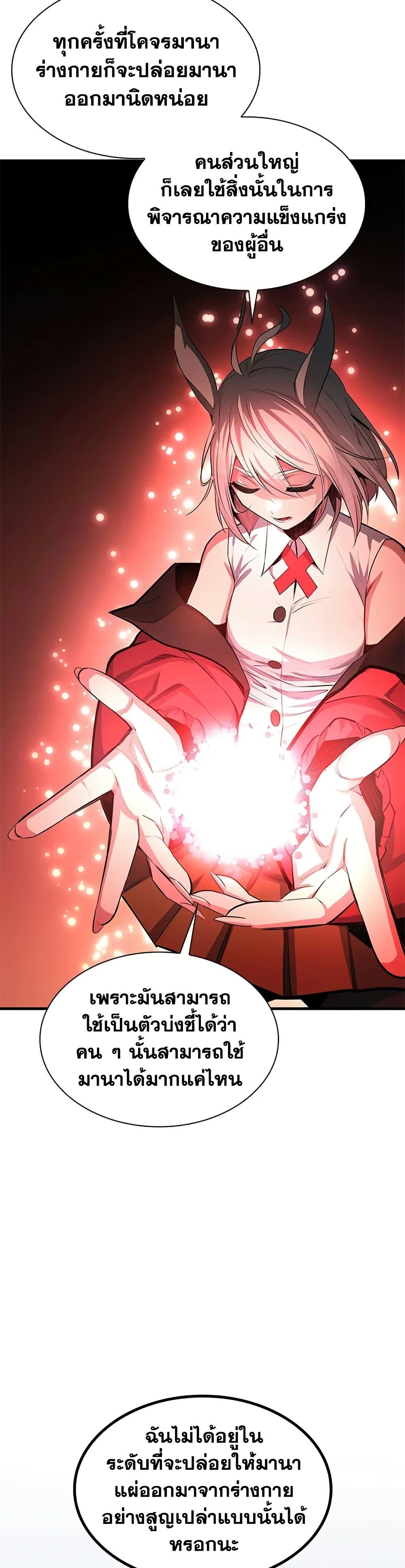 The Tutorial is Too Hard โลกฝึกสอนสุดโหดร้าย ตอนที่ 209 หน้า 18