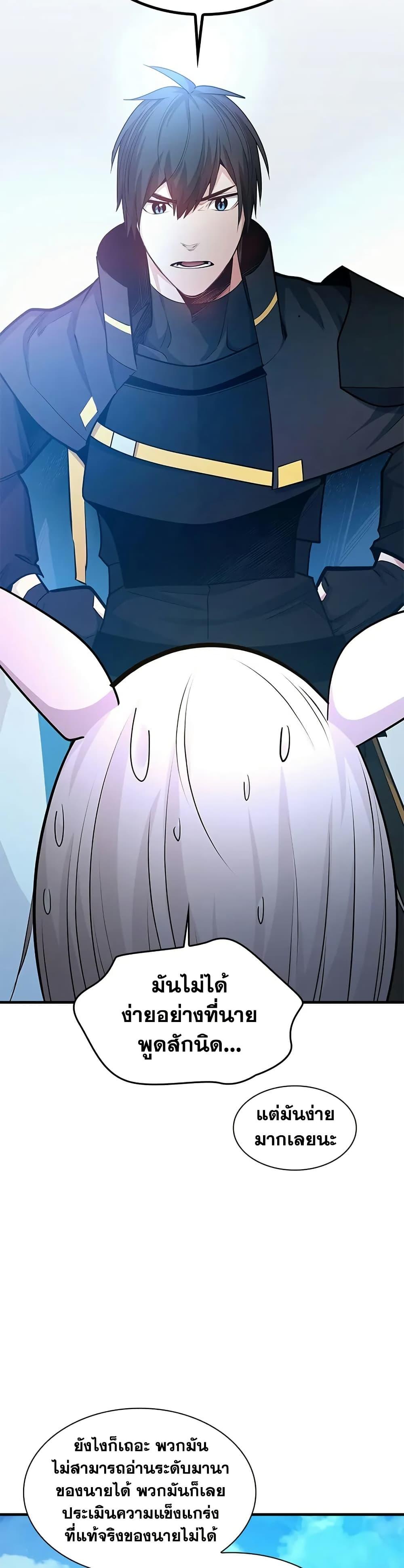 The Tutorial is Too Hard โลกฝึกสอนสุดโหดร้าย ตอนที่ 209 หน้า 19