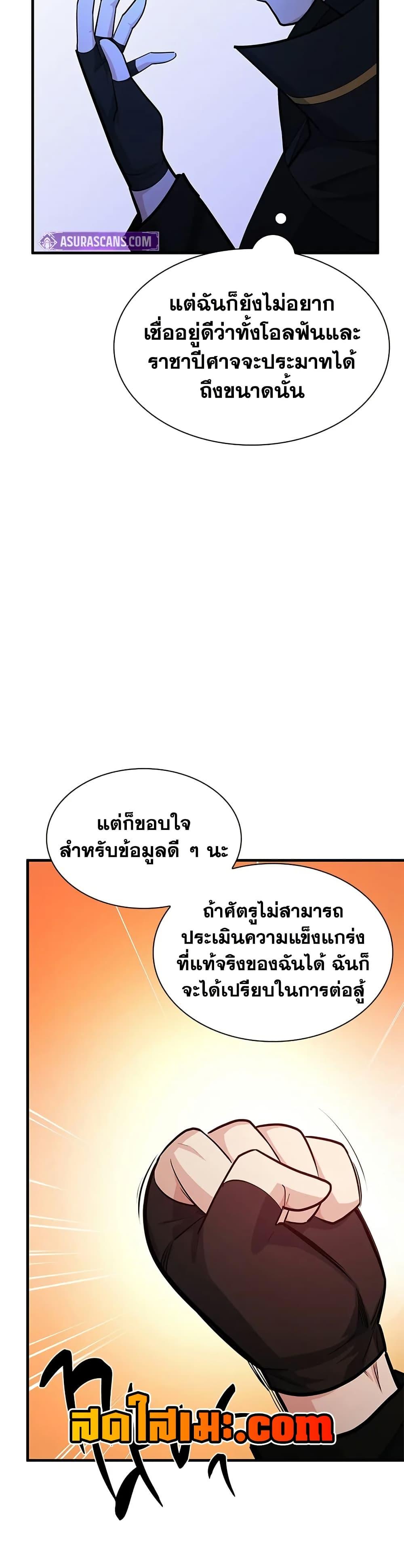 The Tutorial is Too Hard โลกฝึกสอนสุดโหดร้าย ตอนที่ 209 หน้า 21