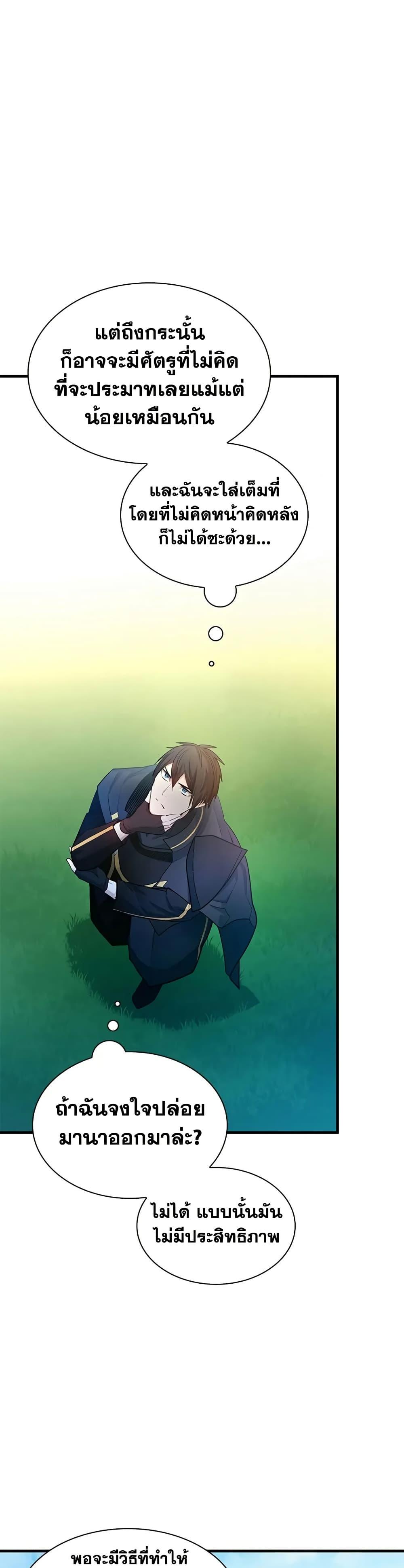 The Tutorial is Too Hard โลกฝึกสอนสุดโหดร้าย ตอนที่ 209 หน้า 22