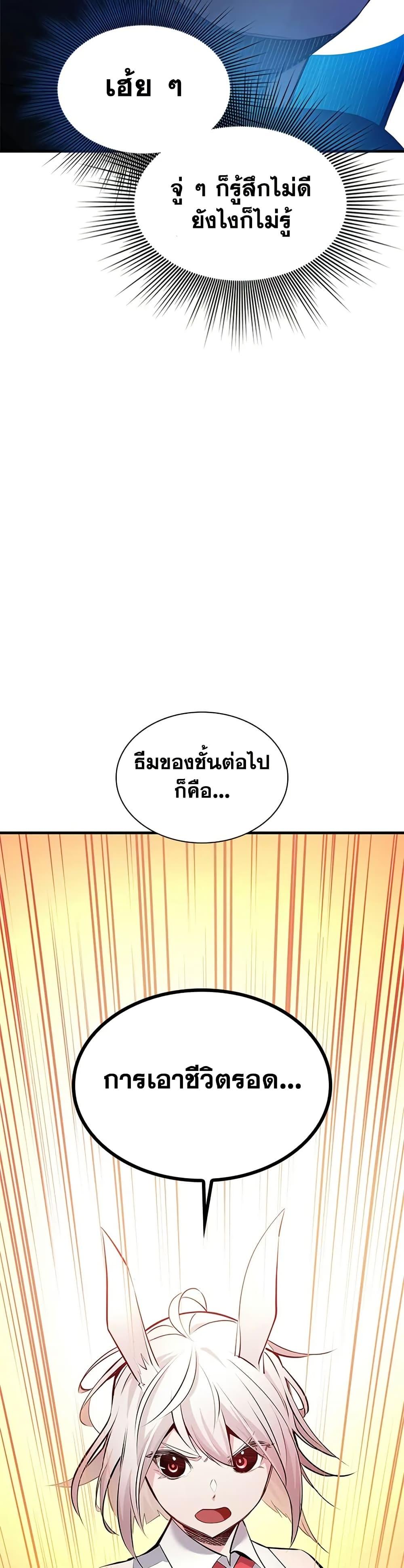 The Tutorial is Too Hard โลกฝึกสอนสุดโหดร้าย ตอนที่ 209 หน้า 27
