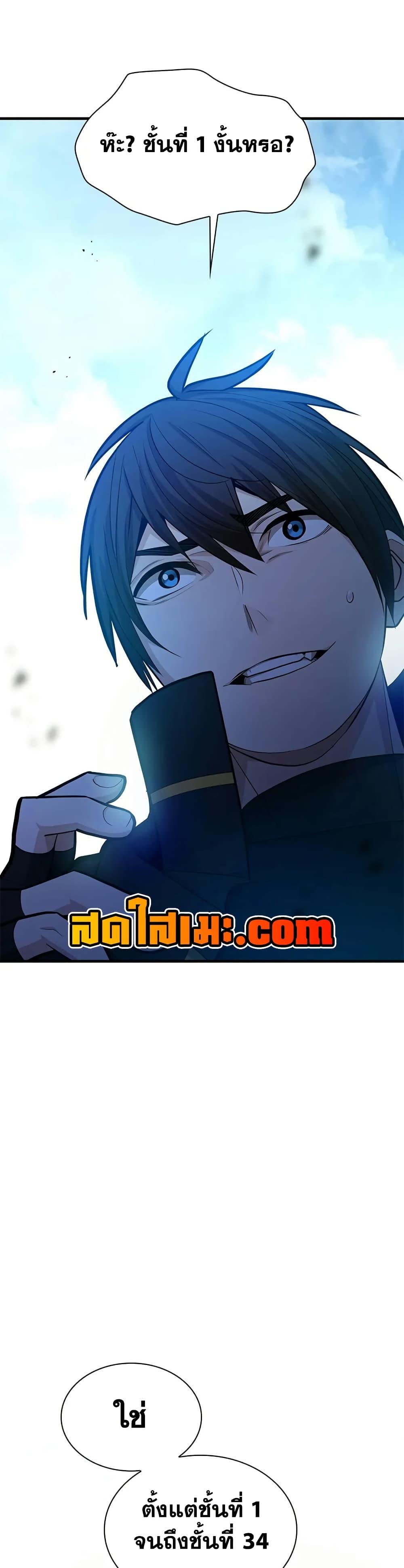 The Tutorial is Too Hard โลกฝึกสอนสุดโหดร้าย ตอนที่ 209 หน้า 30