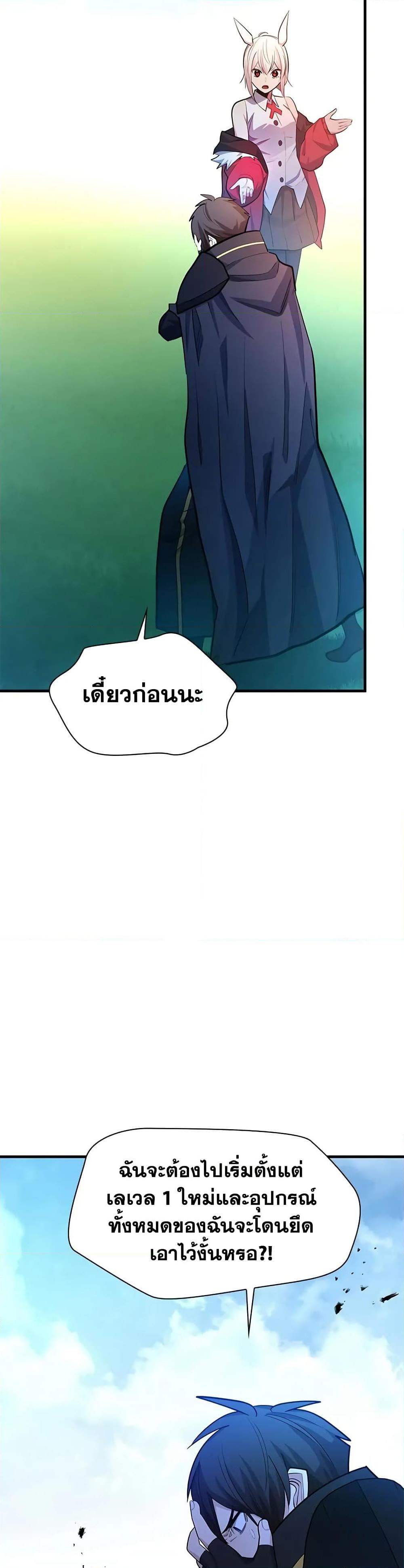 The Tutorial is Too Hard โลกฝึกสอนสุดโหดร้าย ตอนที่ 209 หน้า 36