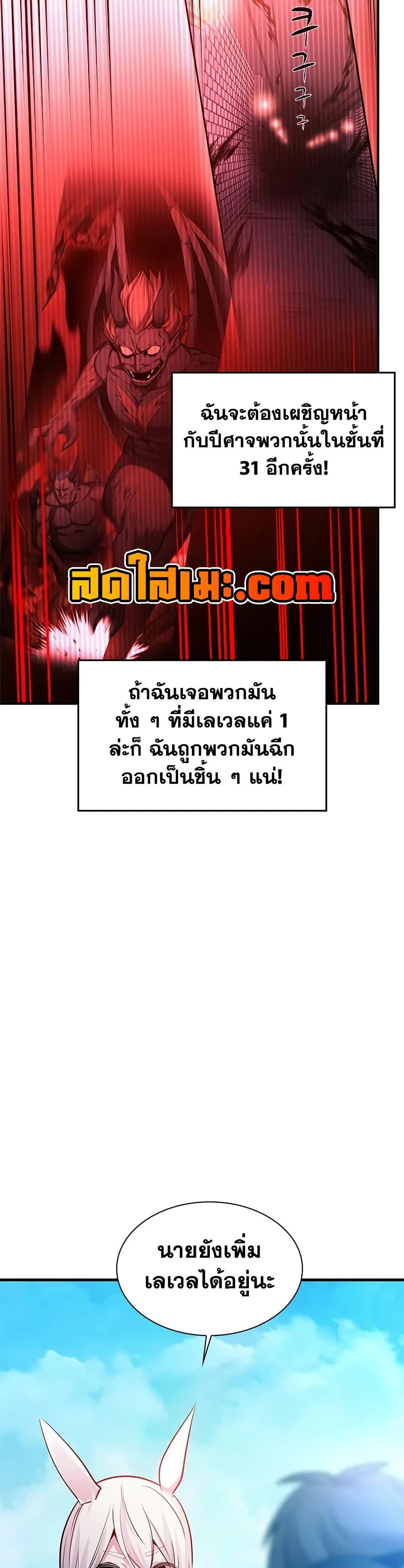 The Tutorial is Too Hard โลกฝึกสอนสุดโหดร้าย ตอนที่ 209 หน้า 39