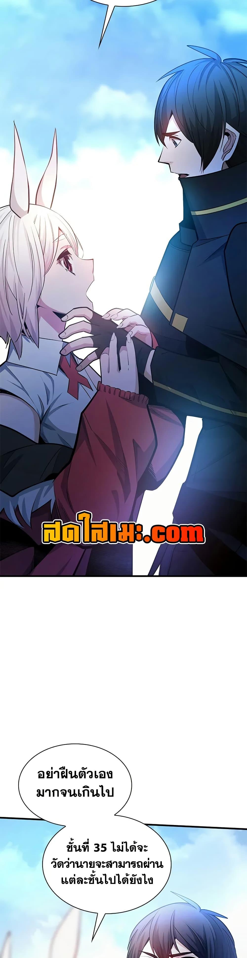 The Tutorial is Too Hard โลกฝึกสอนสุดโหดร้าย ตอนที่ 209 หน้า 44