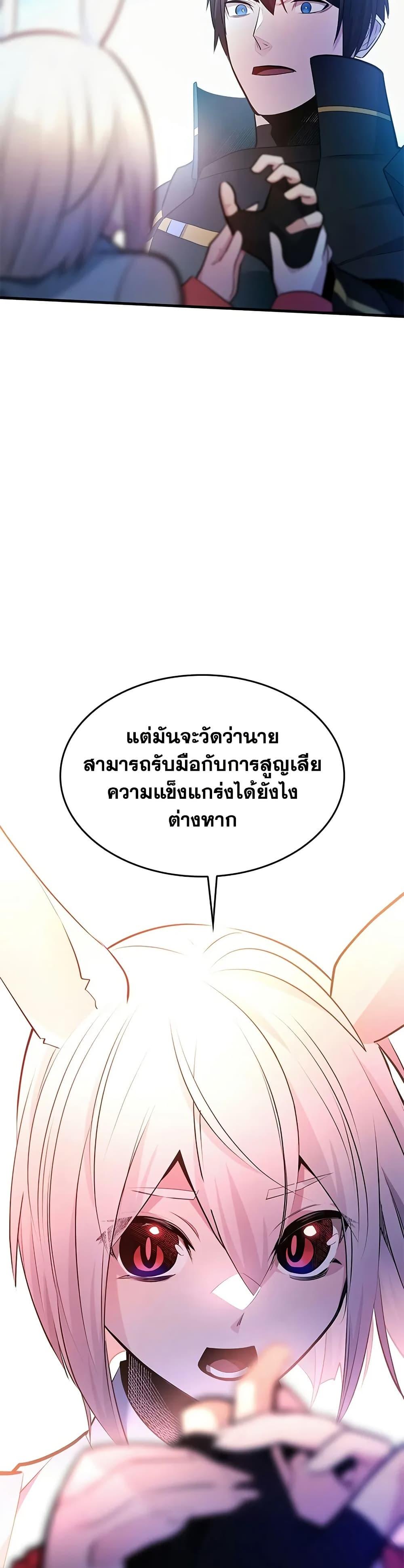 The Tutorial is Too Hard โลกฝึกสอนสุดโหดร้าย ตอนที่ 209 หน้า 45