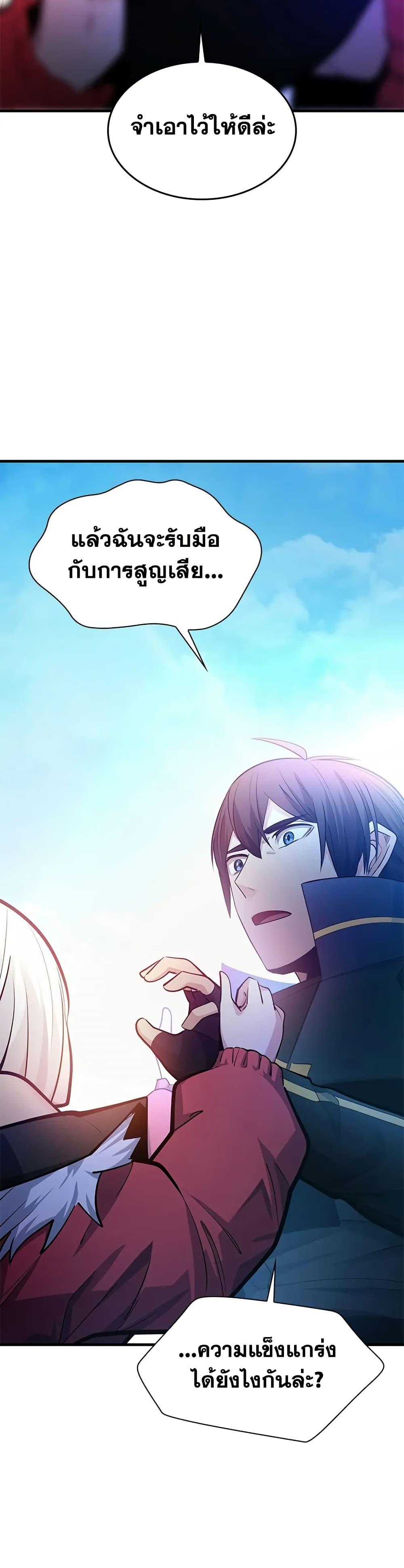 The Tutorial is Too Hard โลกฝึกสอนสุดโหดร้าย ตอนที่ 209 หน้า 46