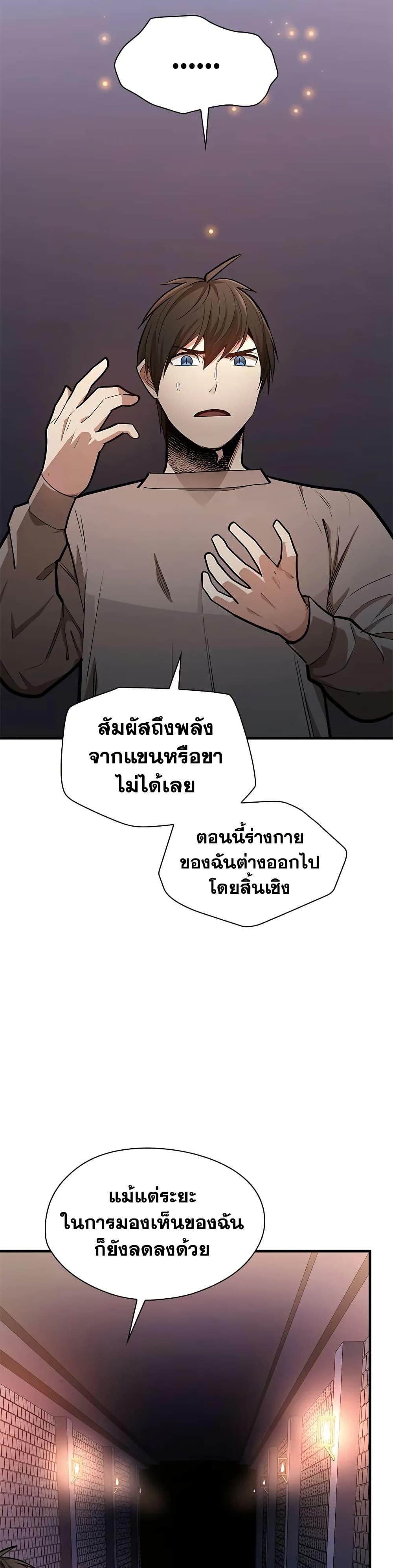The Tutorial is Too Hard โลกฝึกสอนสุดโหดร้าย ตอนที่ 210 หน้า 16