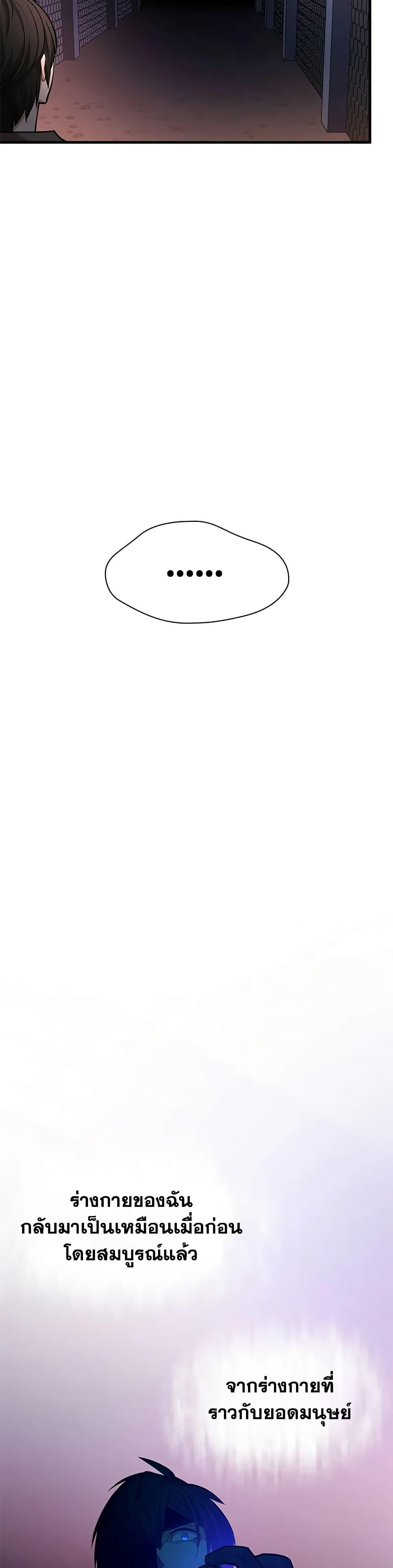 The Tutorial is Too Hard โลกฝึกสอนสุดโหดร้าย ตอนที่ 210 หน้า 17