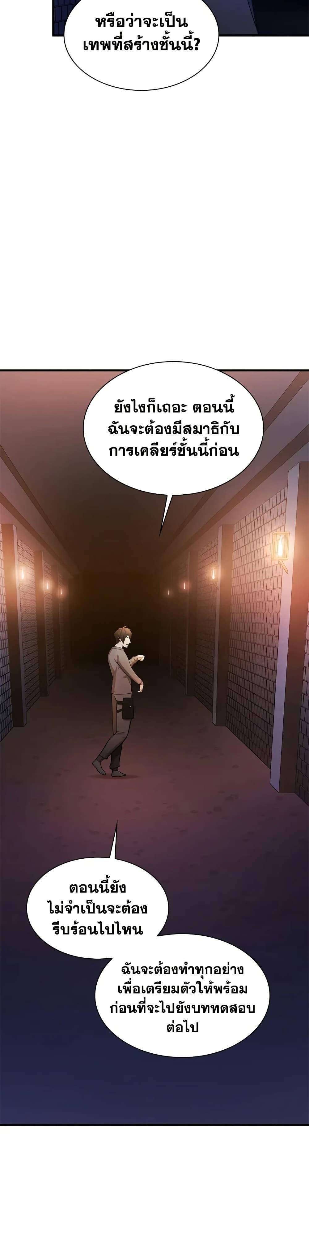 The Tutorial is Too Hard โลกฝึกสอนสุดโหดร้าย ตอนที่ 210 หน้า 28