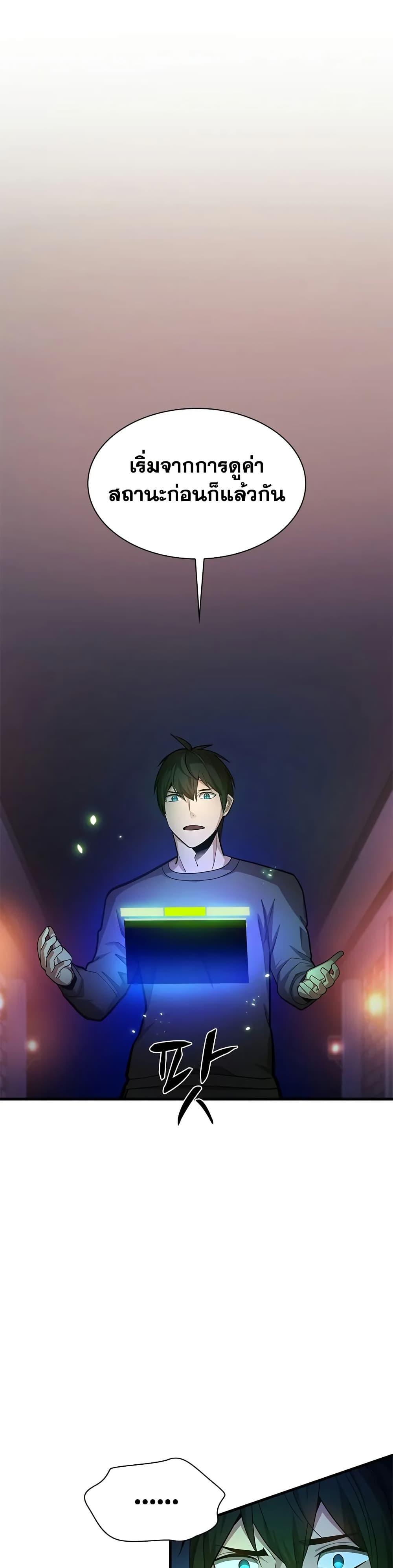 The Tutorial is Too Hard โลกฝึกสอนสุดโหดร้าย ตอนที่ 210 หน้า 30